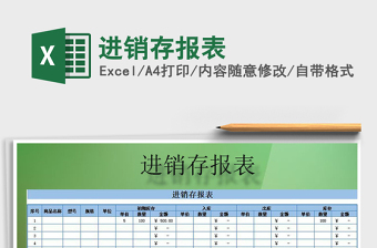 2021年進銷存報表