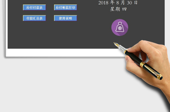 2022年应付帐款管理系统免费下载