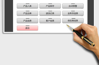 2022年進銷存管理系統（自動預警）免費下載