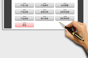 2022年進(jìn)銷存管理系統(tǒng)（自動(dòng)預(yù)警）免費(fèi)下載