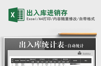 2021年出入庫進(jìn)銷存