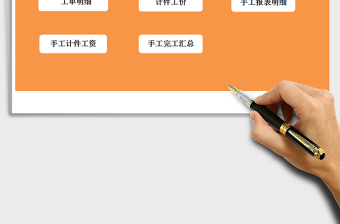 2021年計件工資管理系統(tǒng)