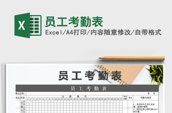 2022年員工考勤表免費(fèi)下載
