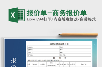 2021年報價單-商務(wù)報價單