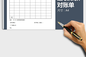 2021年應(yīng)收賬款對(duì)賬單（簡(jiǎn)潔大方）免費(fèi)下載