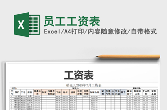 2022年員工工資表