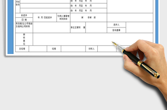 2022年退休申請表