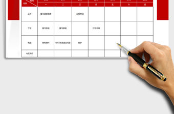 2021年一周工作學習計劃表