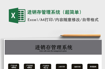 2021年進(jìn)銷存管理系統(tǒng)（超簡單）免費(fèi)下載