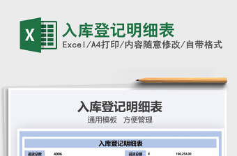 2021年入庫登記明細表