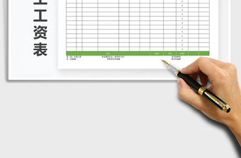 2021年農民工工資表自動統計免費下載