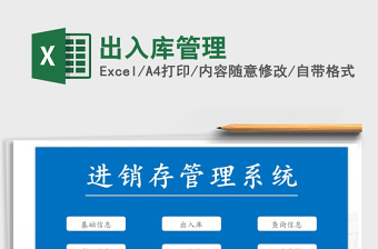 2022年出入庫管理