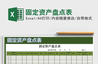 2022年固定資產(chǎn)盤點(diǎn)表