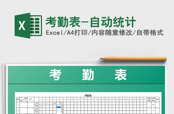 2022年考勤表-自動(dòng)統(tǒng)計(jì)免費(fèi)下載