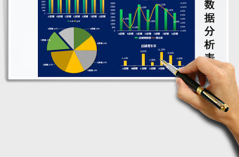 2021年銷售數據分析報表