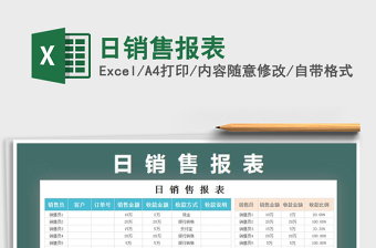 2021年日銷售報表