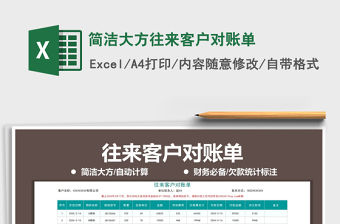 2021年簡潔大方往來客戶對賬單