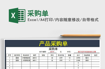 2022年采購單