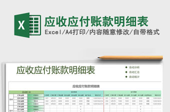 2021年應(yīng)收應(yīng)付賬款明細(xì)表