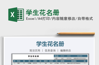 2021年學(xué)生花名冊(cè)