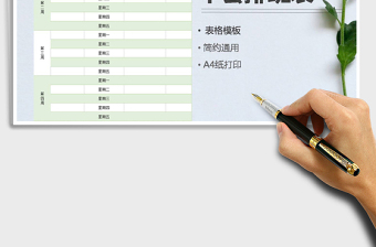 2022年早會排班表（通用）免費(fèi)下載
