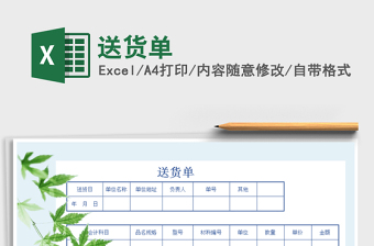2022年送貨單免費(fèi)下載