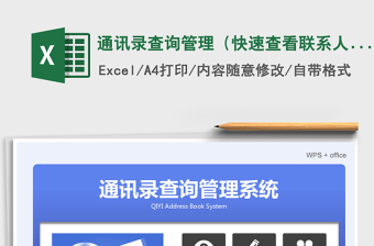 2021年通訊錄查詢管理（快速查看聯(lián)系人）免費(fèi)下載