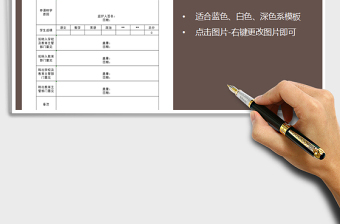 2021年学生转学申请登记表