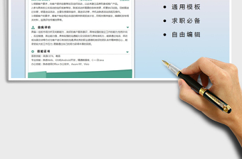 2021年求職簡歷-廣告策劃相關(guān)工作