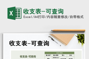 2021年收支表-可查詢