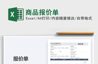2021年商品報價單