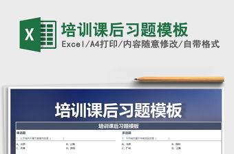 2022年培訓課后習題模板