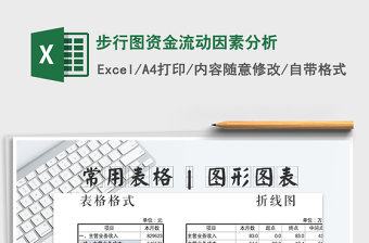 2022年步行圖資金流動(dòng)因素分析