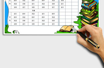 2022年學(xué)習(xí)課程表