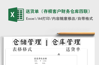 2022年送貨單（存根客戶財務(wù)倉庫四聯(lián)）免費下載