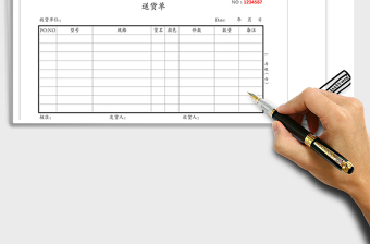 2022年送貨單（存根客戶財務(wù)倉庫四聯(lián)）免費下載