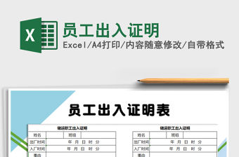 2021年員工出入證明