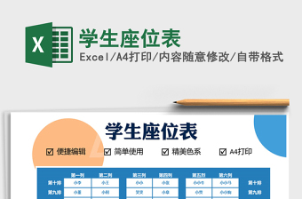 2021年學生座位表
