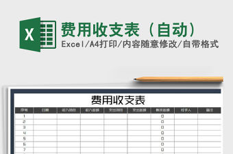 2022年費用收支表（自動）