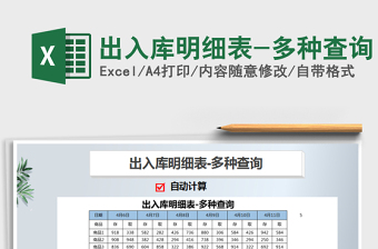 2022购销出入库表（组合查询、品类自定，图表数据丰富）