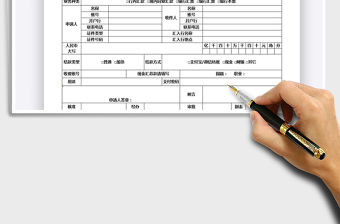 2021年結算業務申請書