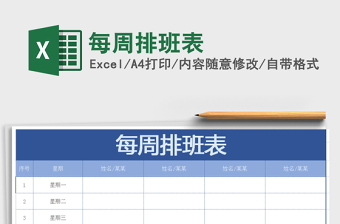 2022年排班Excel