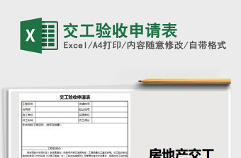 2022樁基礎子分部工程質量驗收申請表
