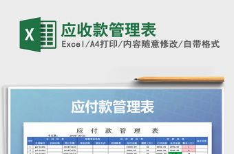 2021年應(yīng)收款管理表免費下載