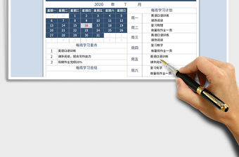 2021年每周學(xué)習(xí)計(jì)劃表暑假學(xué)生學(xué)習(xí)