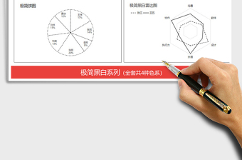 2021年黑白极简线条系列图表 财务营销分析图表免费下载