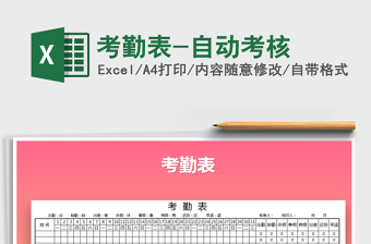 2022年考勤表-自動考核免費下載