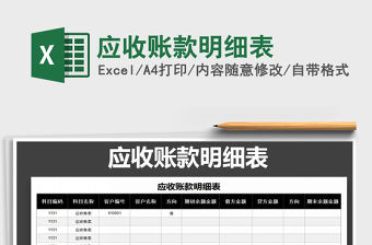 2022年應收賬款明細表