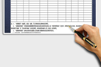 2021年消防設施故障檢查維修記錄表