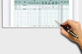 2021年家庭收支表